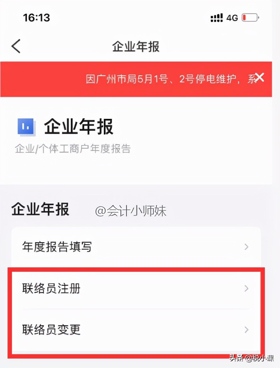 手机也能工商年报了，90%的会计不知道！报送超神速，快收藏