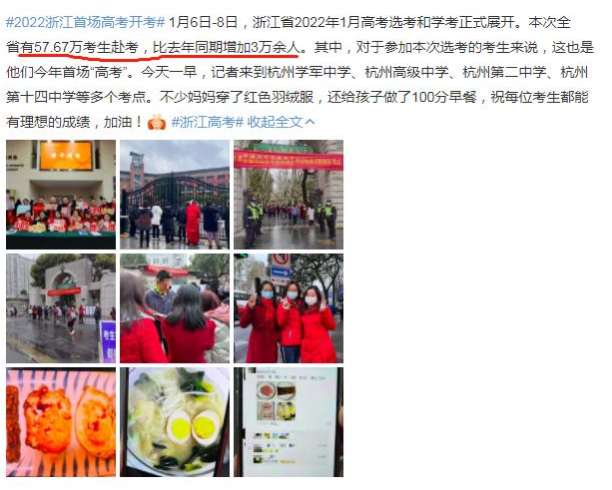 2022浙江高考选考落幕，全省57.67万考生参加，同期增加了3万多人