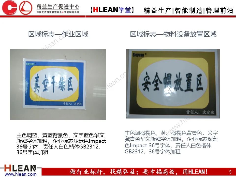 「精益學堂」5S優秀案例分享