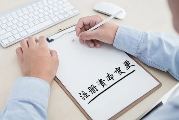 公司减少注册资本的程序（公司注册资金变更怎么办理）