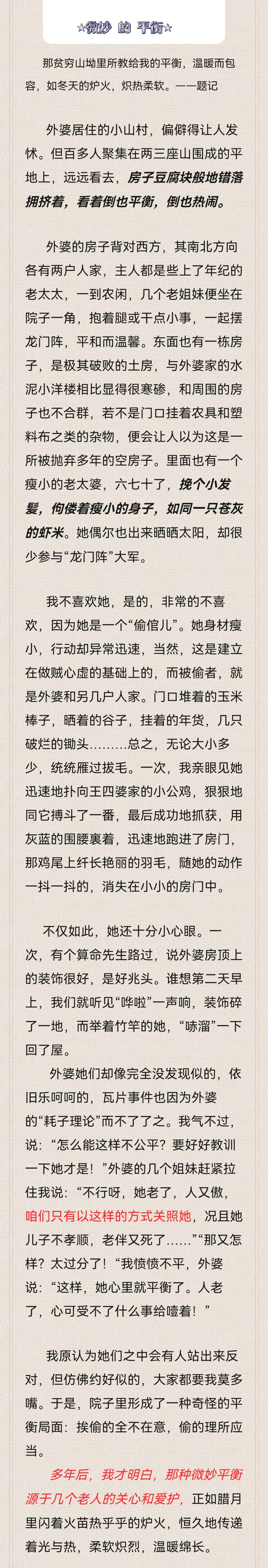 高考满分作文《微妙的平衡》，质朴中有深意，一开头就惊艳