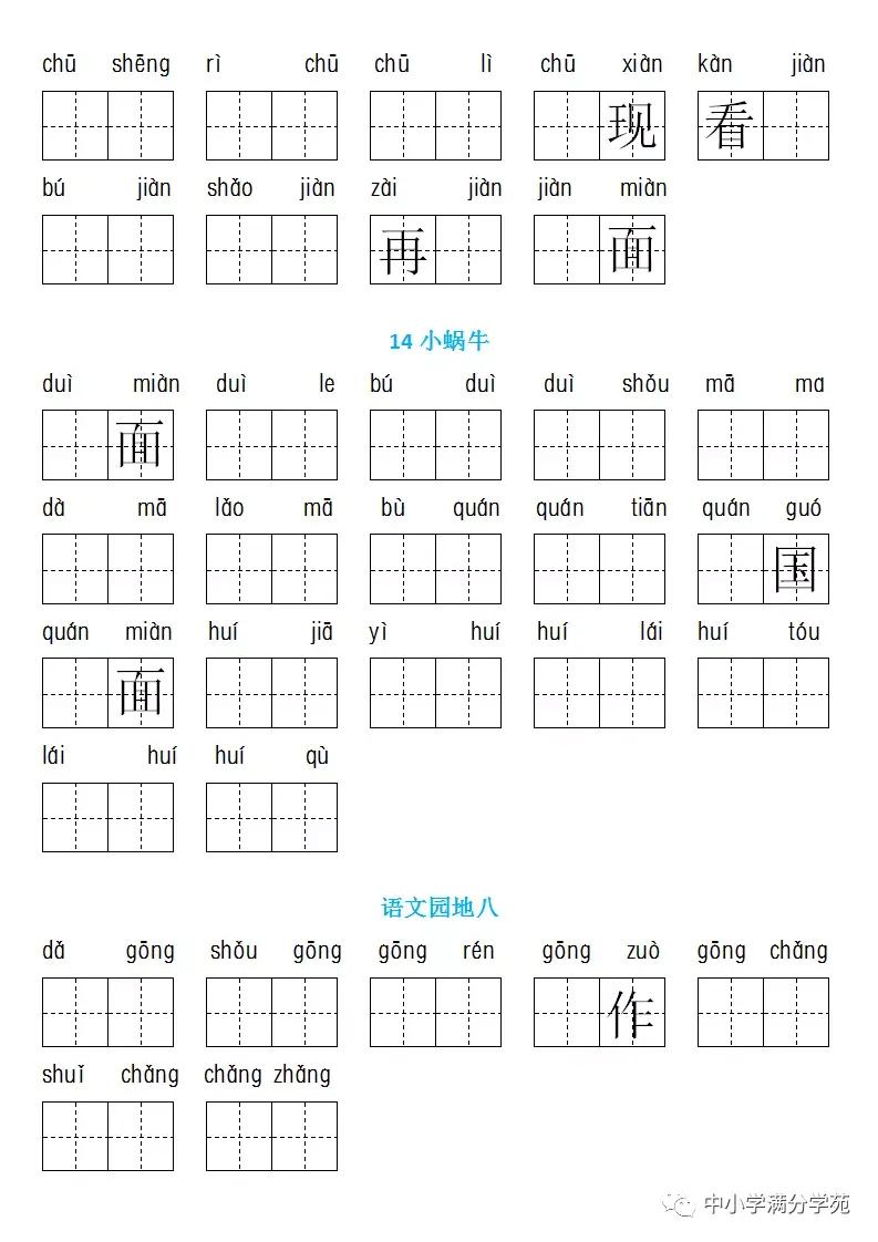 （小学）一年级语文上册：全册生字扩词《看拼音写词语》+答案