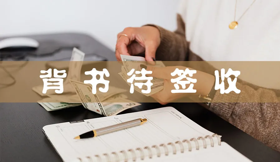 承兑汇票票面信息大解密,尤其是这6点,知道的都不简单