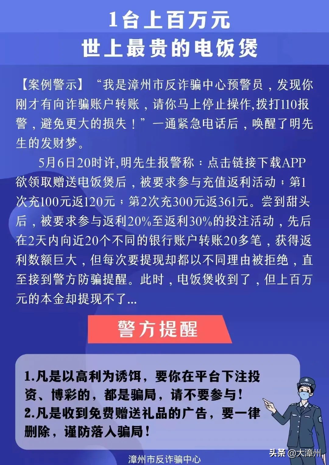 扩散提醒！假的！漳州已有人受骗