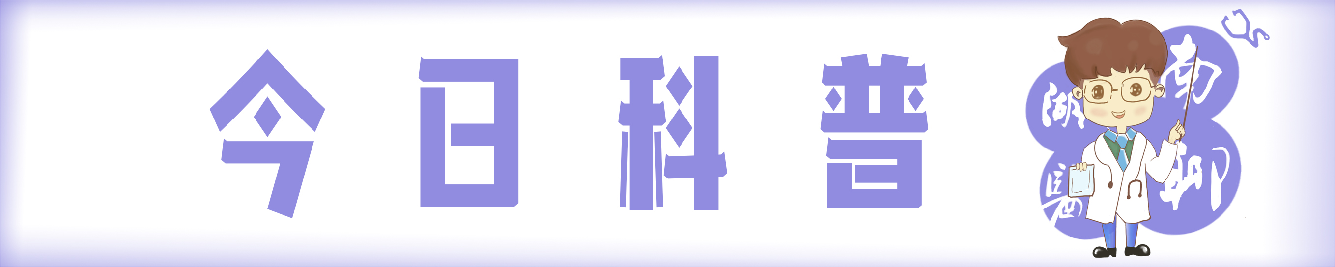 晕从耳中来：小心耳朵里“疯狂的石头”，医生来剖析耳石症