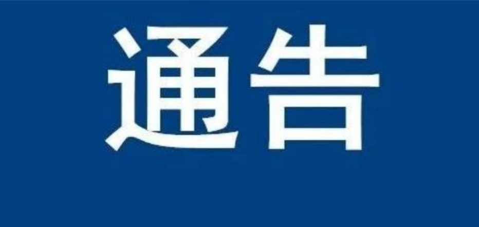西安市公安局关于加强春节期间烟花爆竹安全管理的通告
