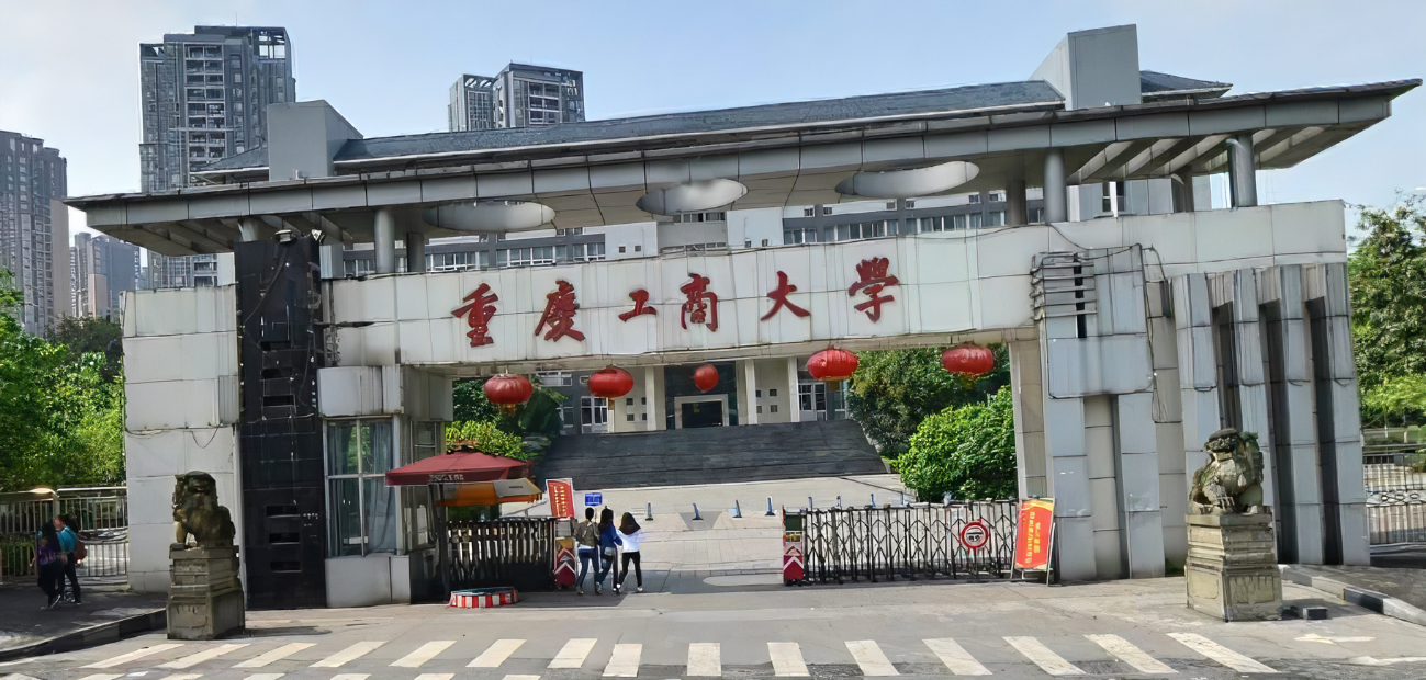 重慶理工大學全國排名重慶高校第二篇