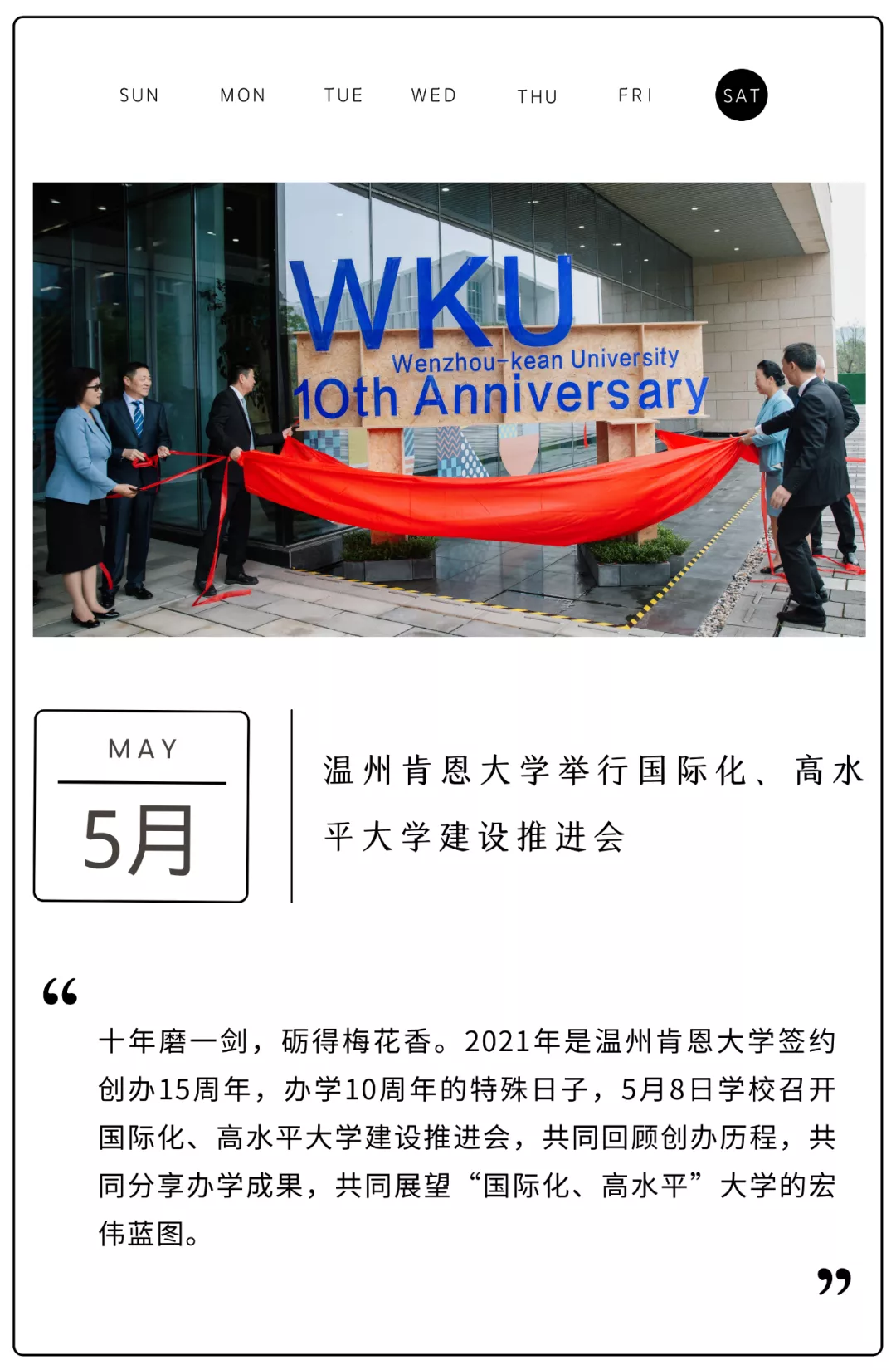 年度盘点 | 快来解锁你与WKU的2021记忆
