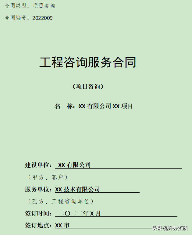 技术咨询合同（干货分享）