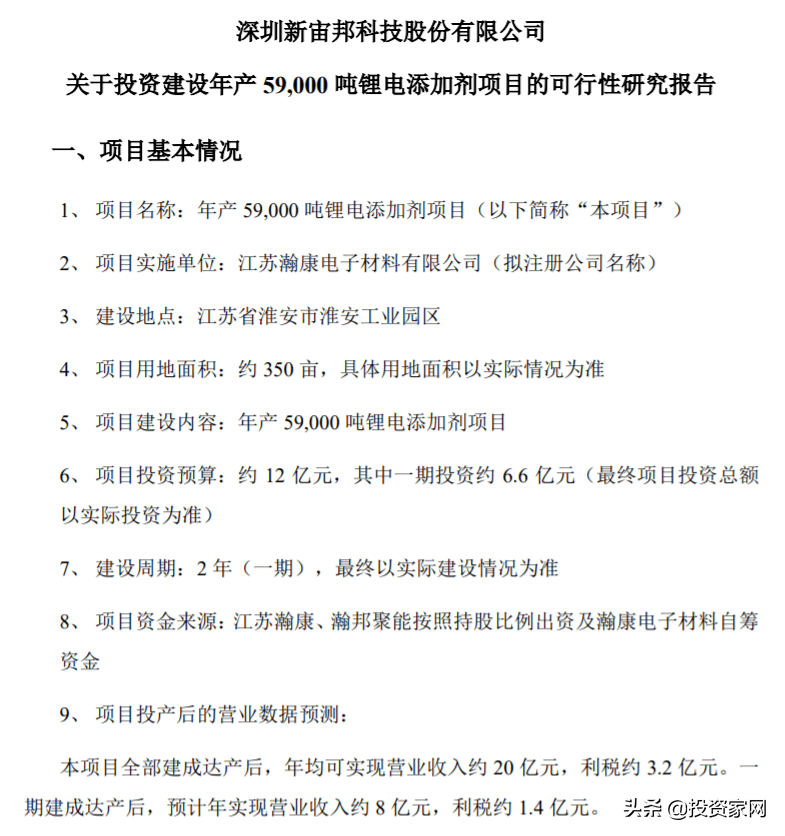 市值万亿比亚迪，又投出一个IPO