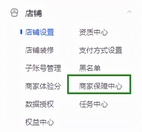 抖音小店店鋪設(shè)置 (必開功能)