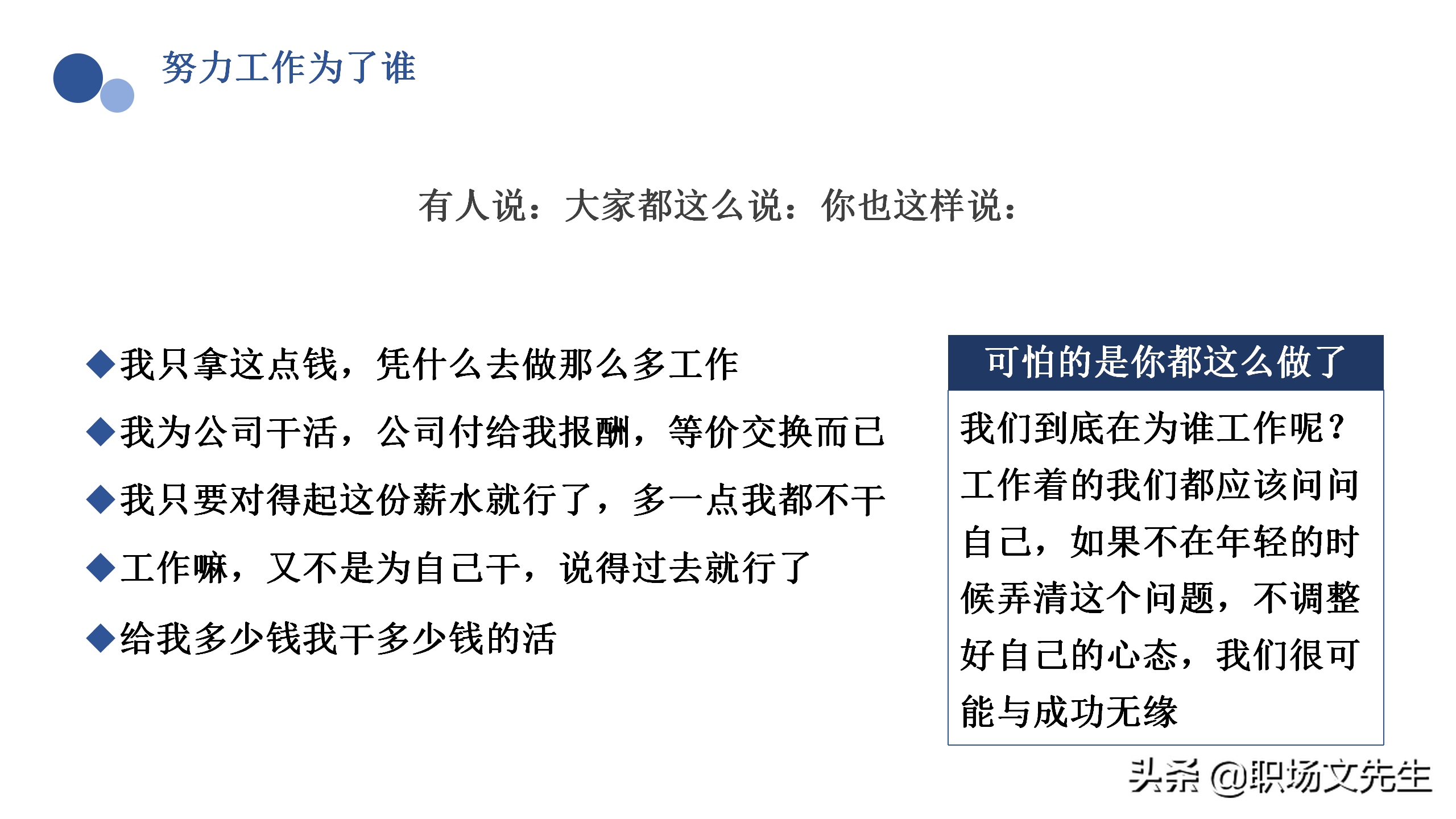 塑造企业文化，37页企业员工入职培训PPT，珍惜现在的工作