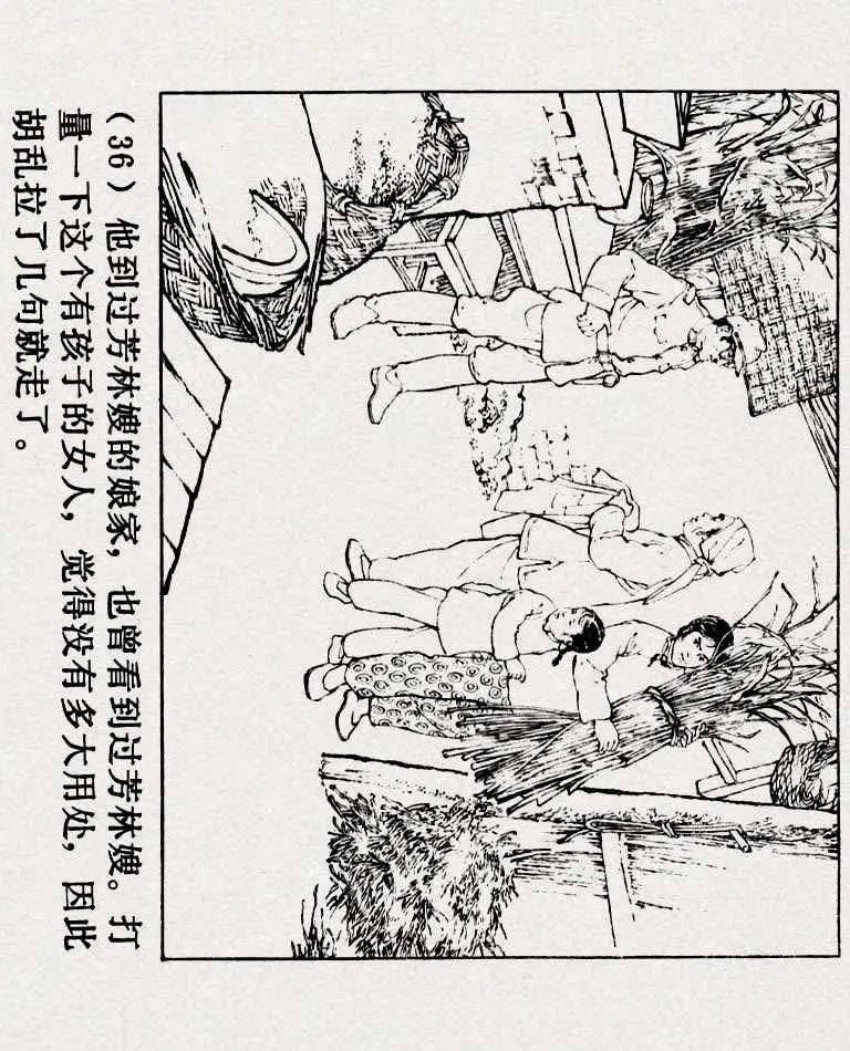 连环画《铁道游击队》之六「苗庄血战」