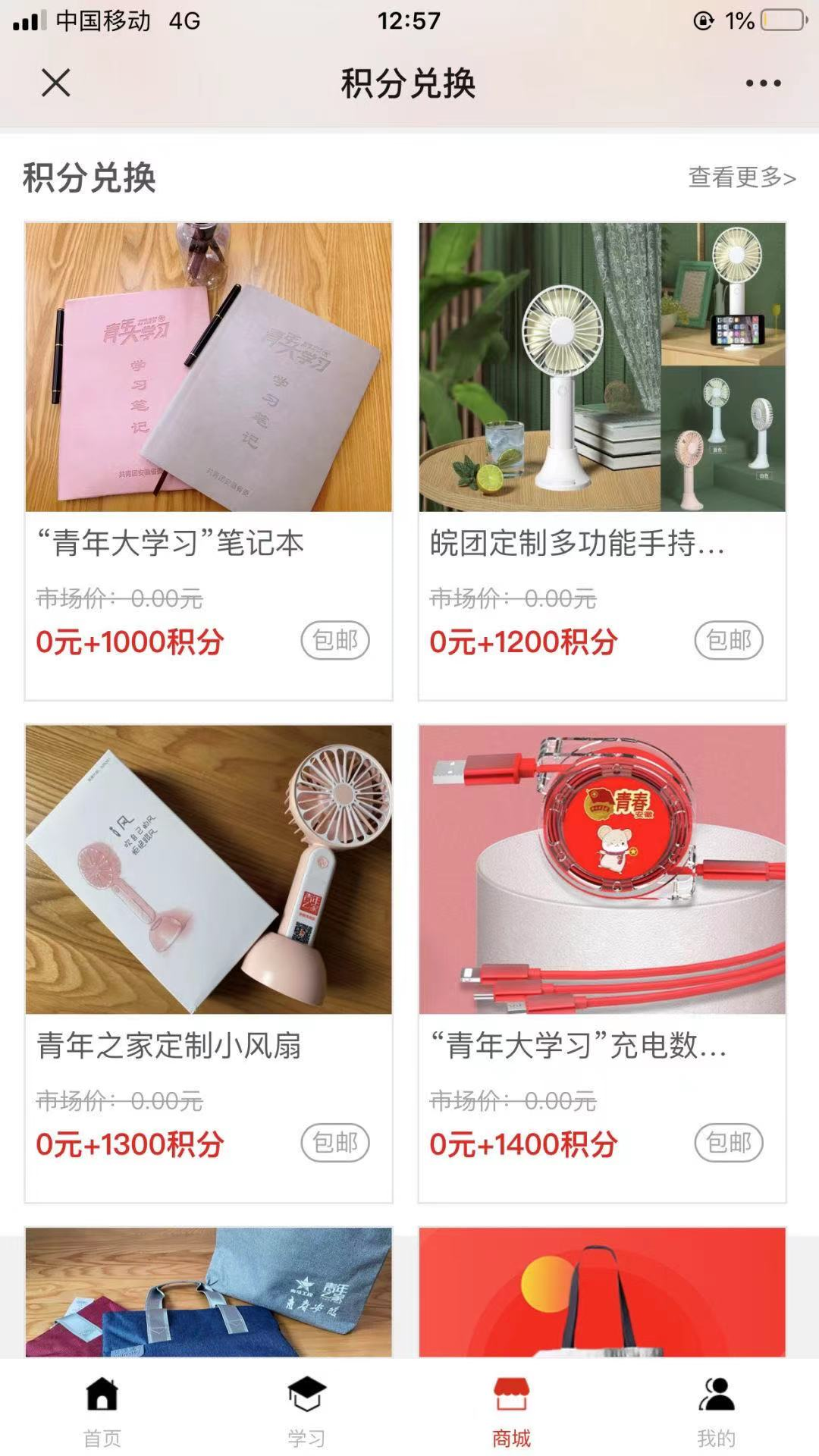 新时代特色：青年大学习，有积分还能换礼品？4省同学乐开花