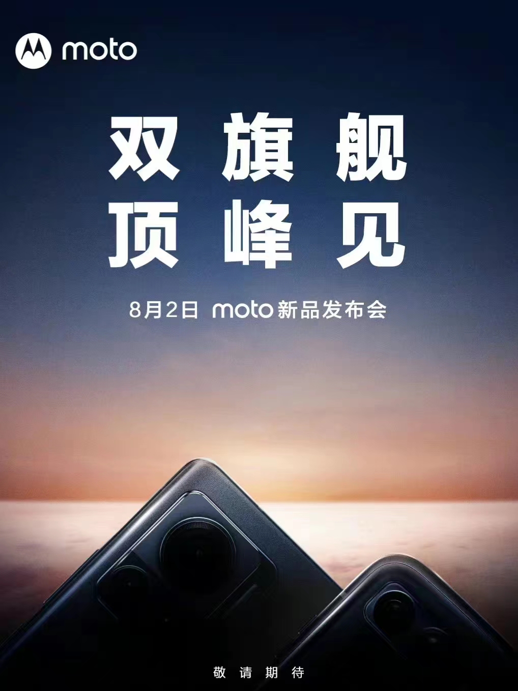 定了！myui 4.0 系统更多细节曝光，8月2日晚 moto 双旗舰发布