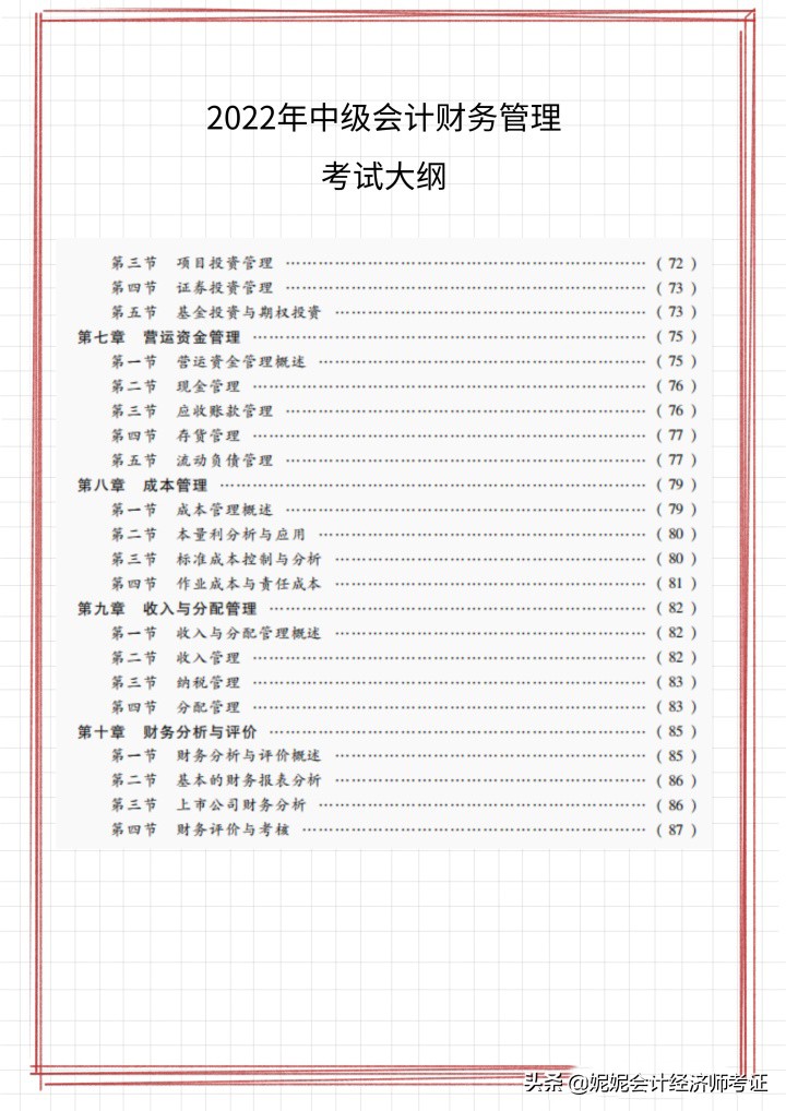变化不小！2022年中级会计考试大纲已出！附3科新教材变动整理
