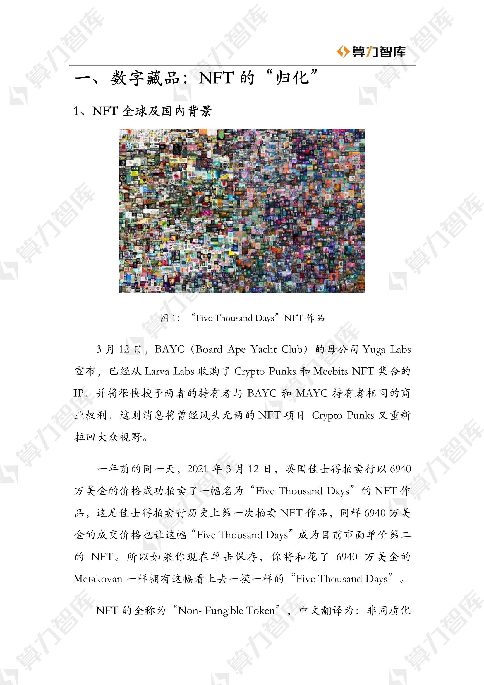 2022数字藏品研究报告！NFT：中西方价值捕获的分化之路