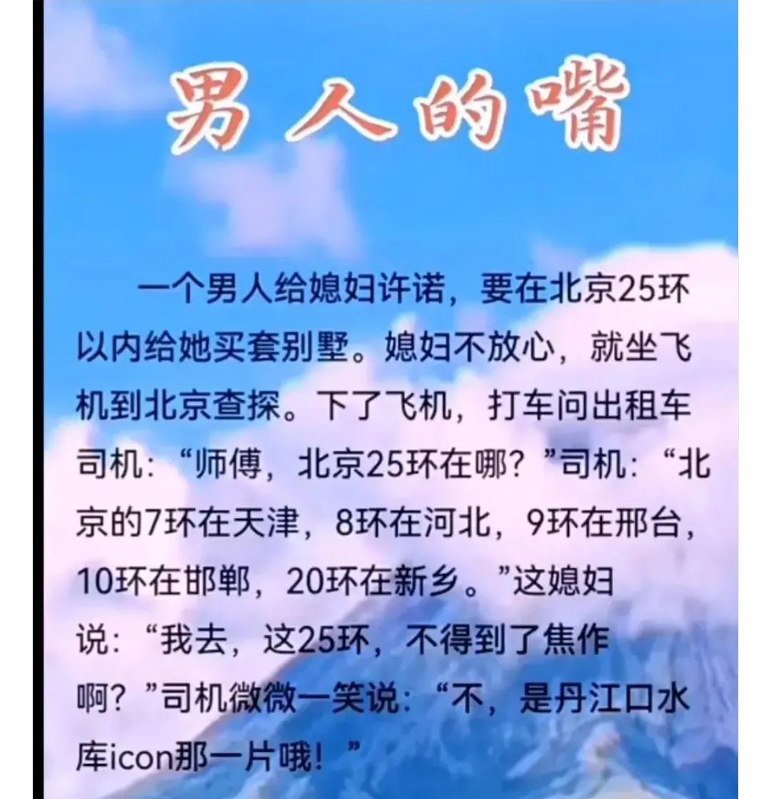 男人的嘴，骗人的鬼