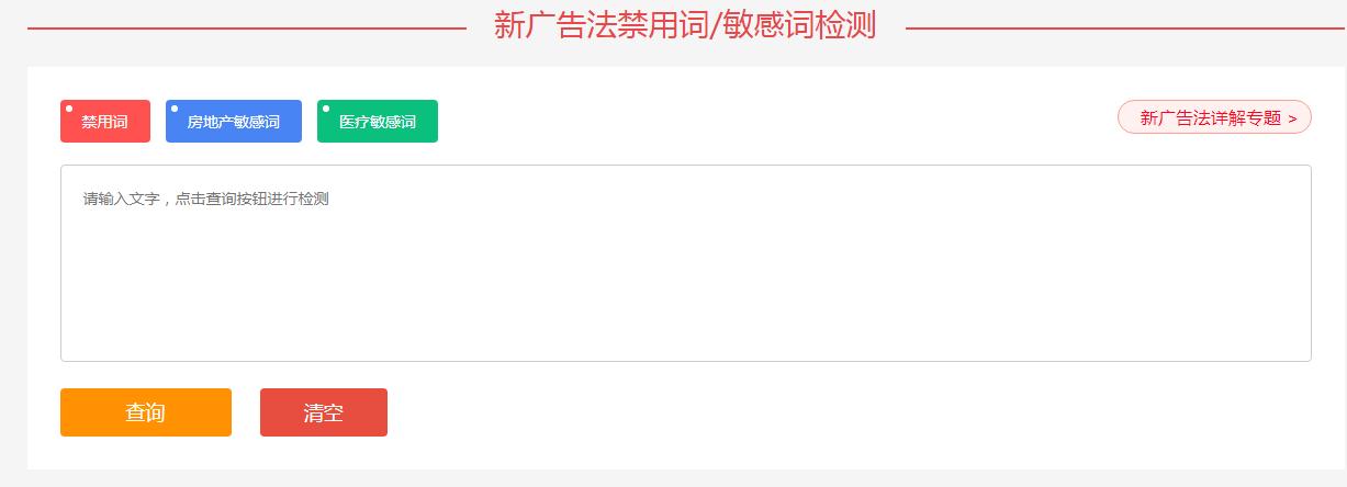 2022年新广告法违禁词检测工具