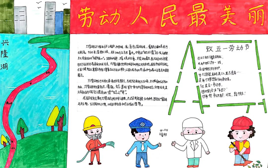 四川天府新区南湖小学（含北区）2022年五一劳动节作品展评