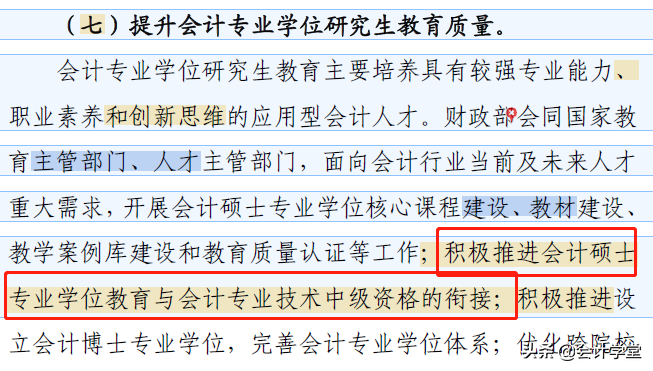 官宣！中级会计≈事业编？！CPA≈研究生