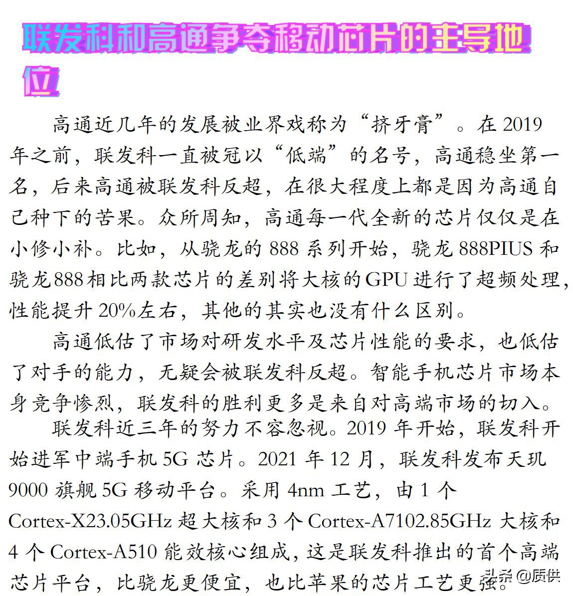 众巨头鏖战5G芯片