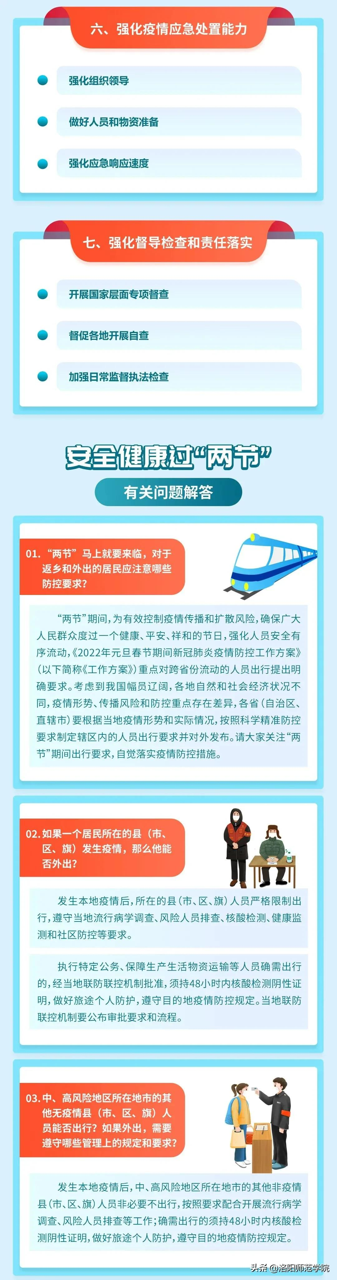 不松懈！（内附2022年元旦放假安排的通知）