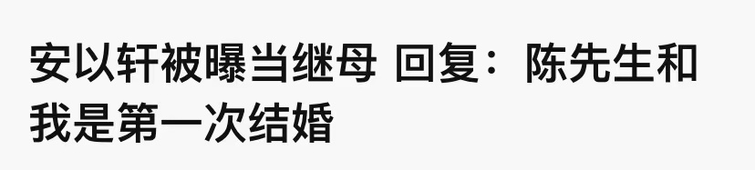 以泪洗面不吃不喝？从李承铉到陈荣炼，安以轩看不准男人？