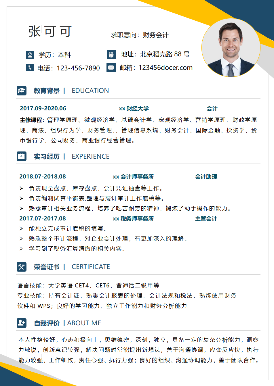 这才是HR想看的财务面试简历，含自荐信模板，别再一张A4纸走天下