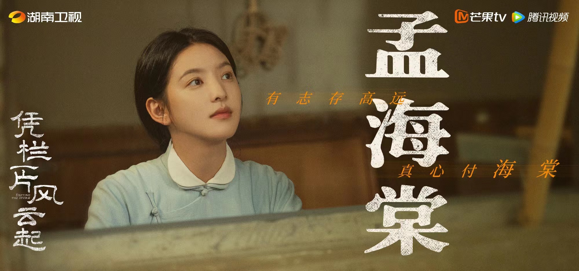 《凭栏一片风云起》燃起的“三道光”