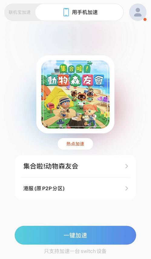 switch怎么加速，用什么加速器比较好