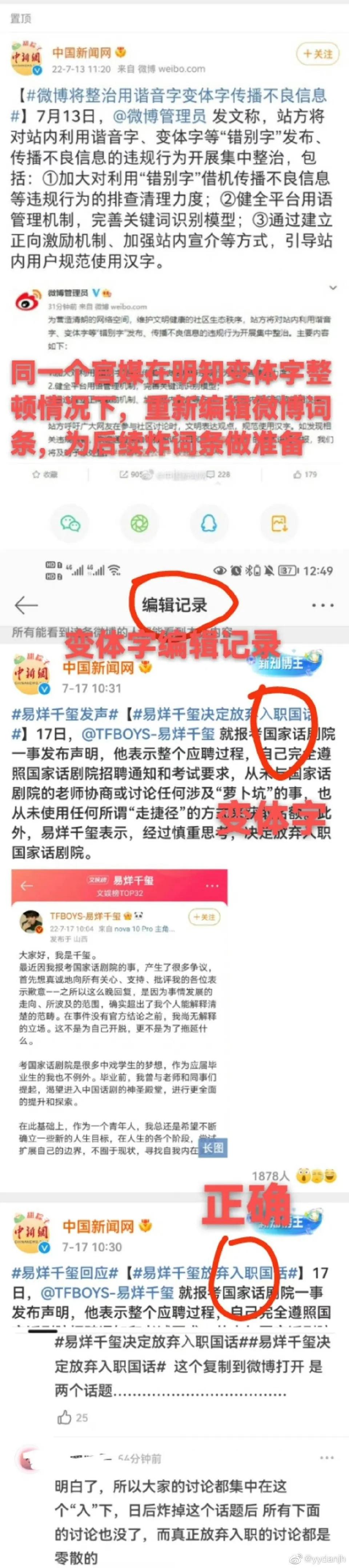 易烊千玺发文回应考编，但在微博词条有网友发现谐音字体