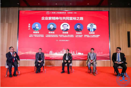 「圆满成功」2021中国(广东)人力资源峰会