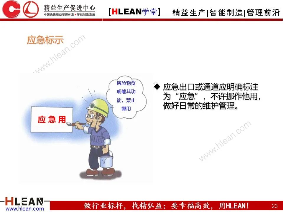「精益學堂」車間設備管理及安全管理（下篇）