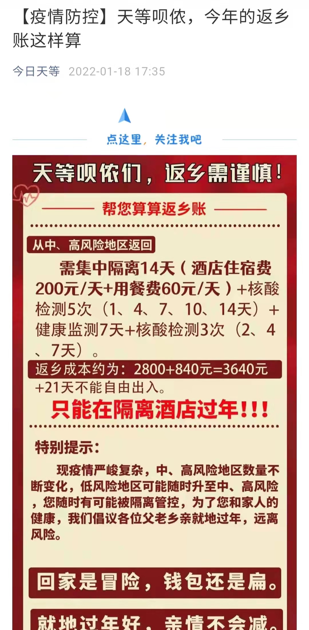 因疫情两年没回家的打工人：有人遭返乡加码或被劝返隔离，也有人借此躲催婚，家人难过“家不像个家”