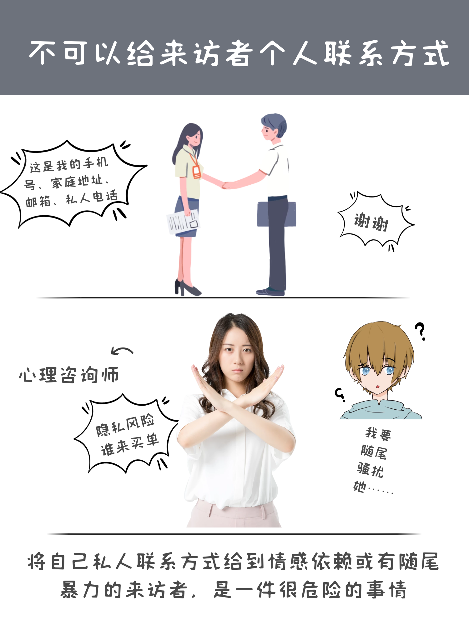 漫画：心理咨询师不能和来访者做的八件事（附避坑指南）