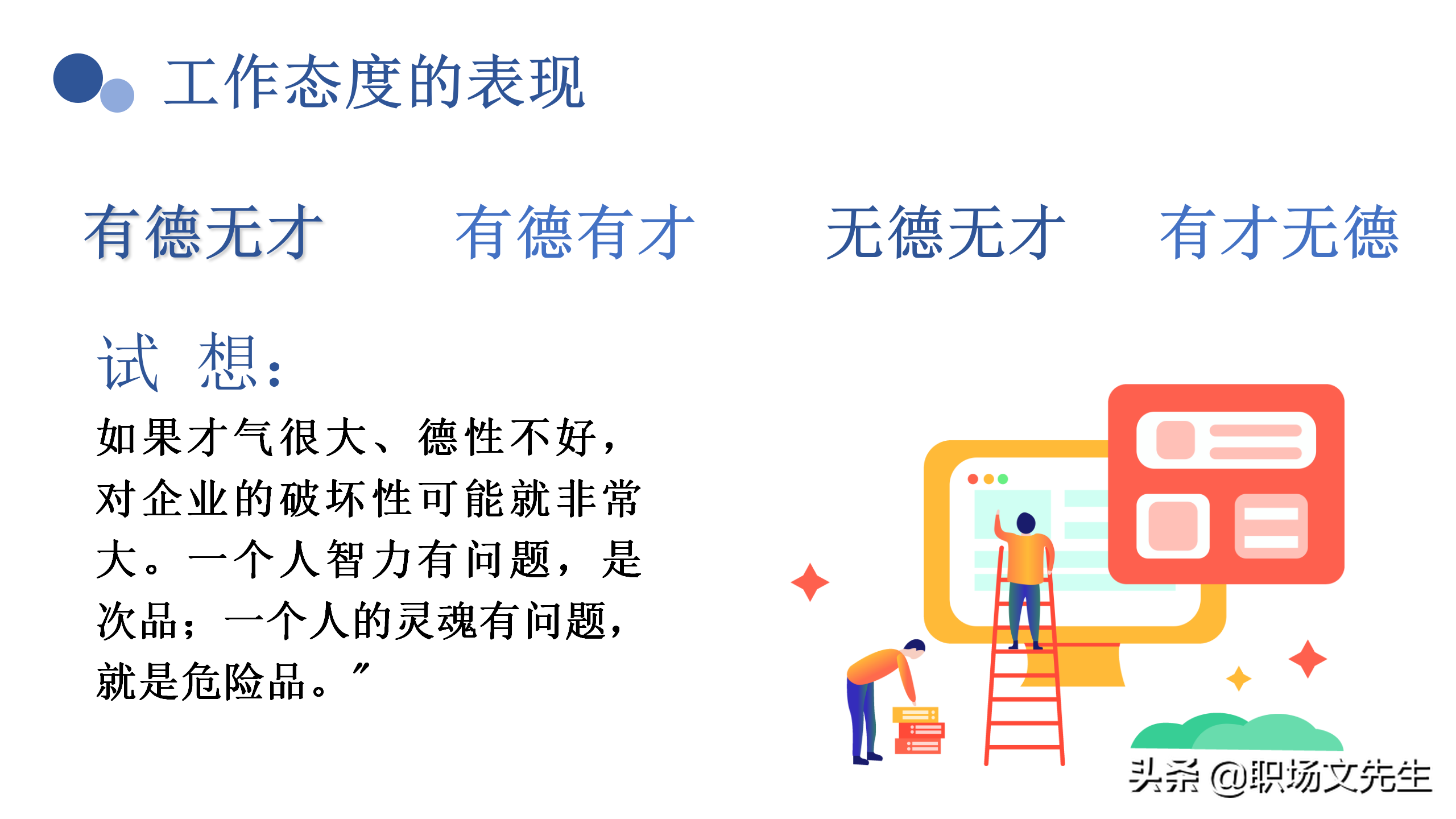 塑造企业文化，37页企业员工入职培训PPT，珍惜现在的工作