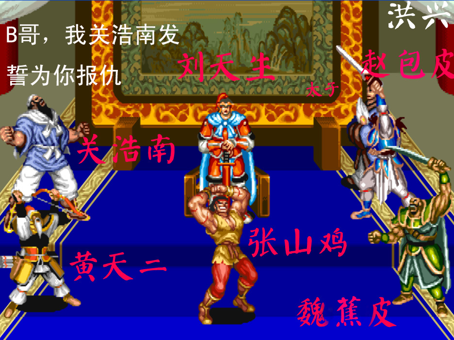 街机《三国志》还隐藏着第四个结局，玩了三十年头一回知道