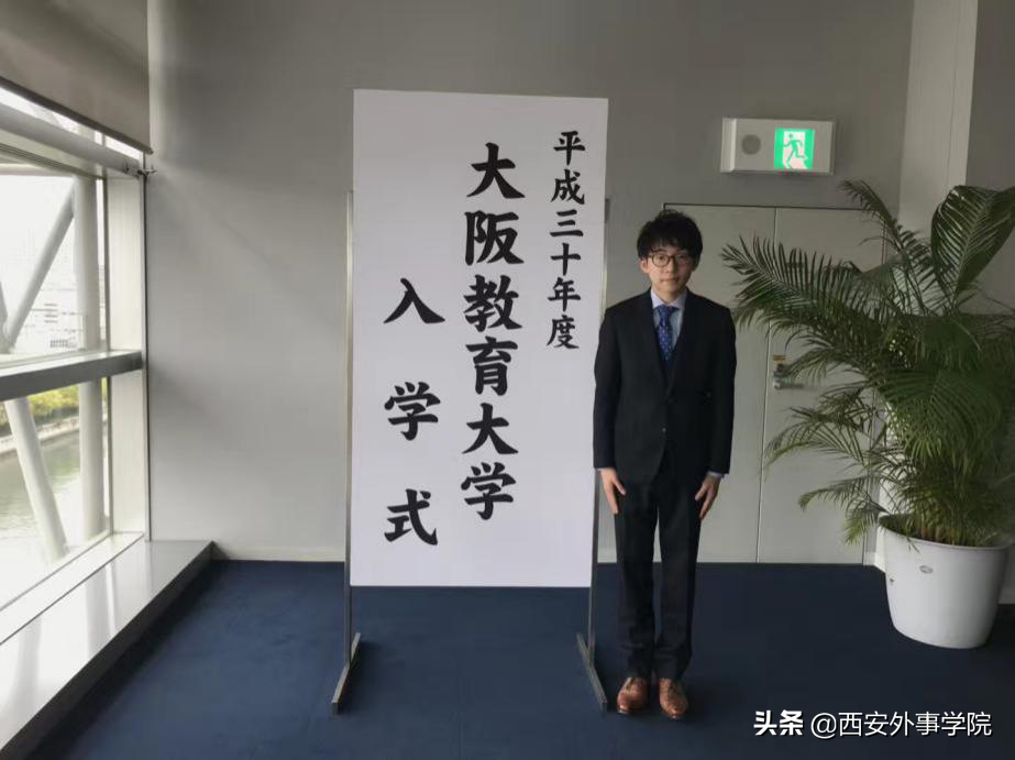 西安外事学院国际合作学院 | 日语系