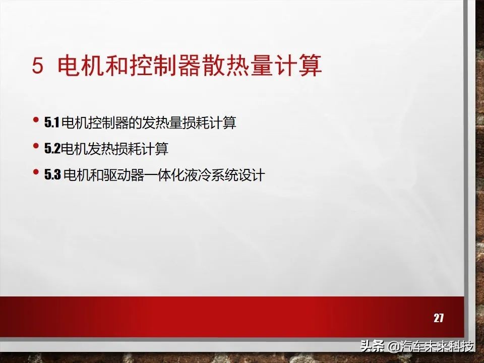 新能源电动汽车冷却系统培训