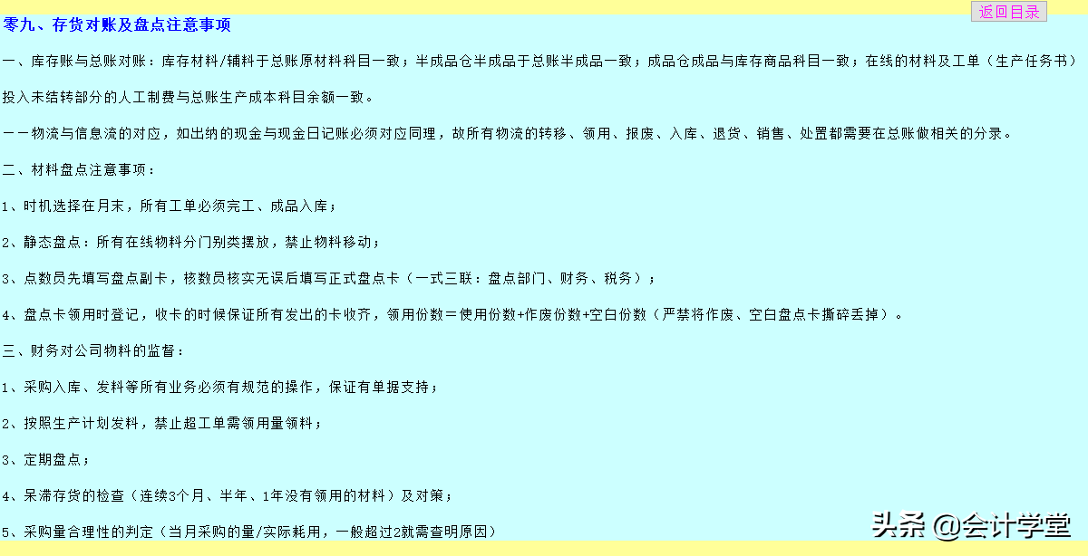 工业企业成本核算流程，超全！非常详细