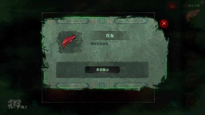 攻略 |《纸嫁衣》PC全流程解谜图文通关攻略