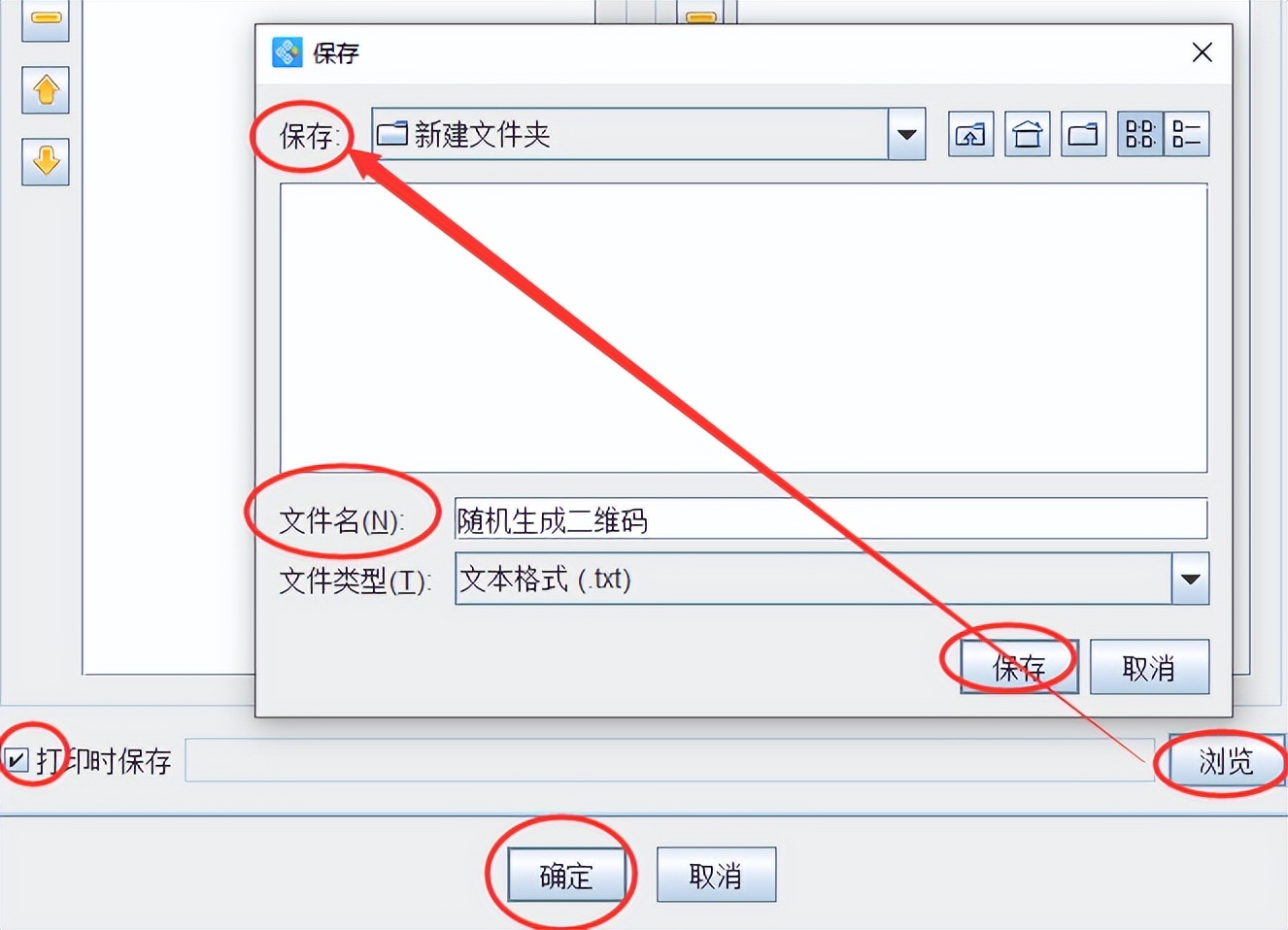 如何随机生成二维码数据并保存二维码数据