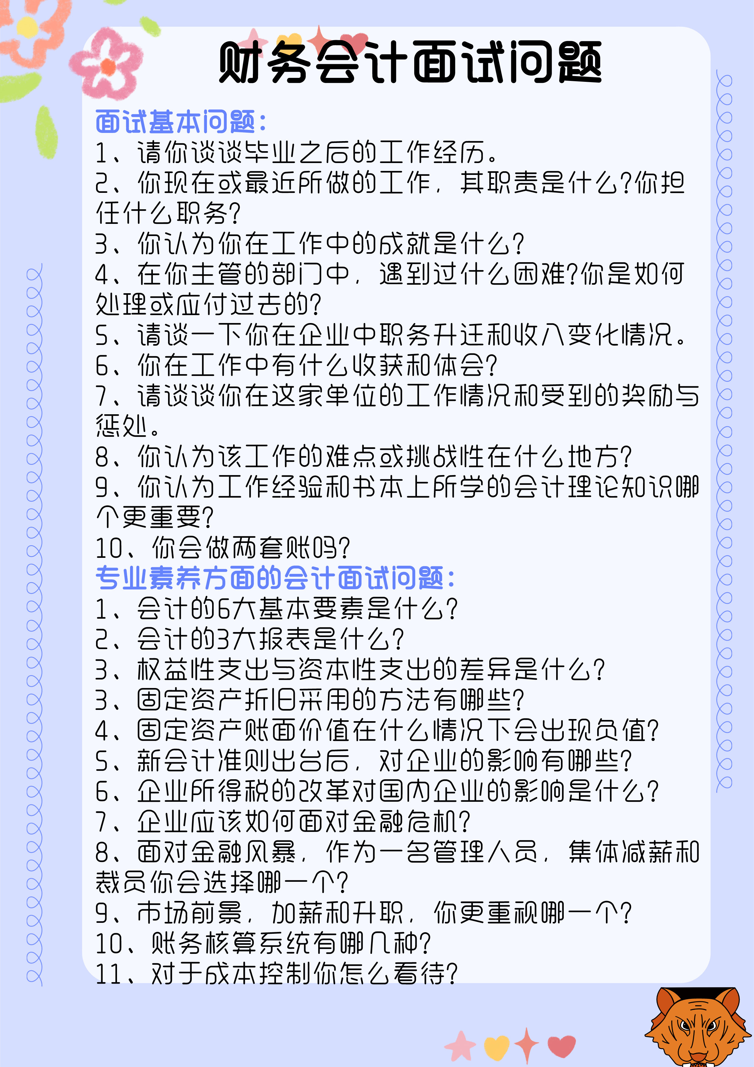 财务会计跳槽避过内卷拿高薪必备：会计面试专业问题（收藏版）