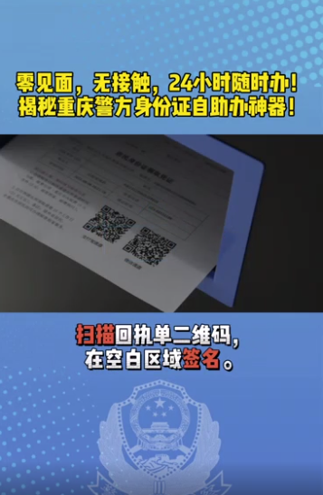 居民身份證自助辦理機使用攻略