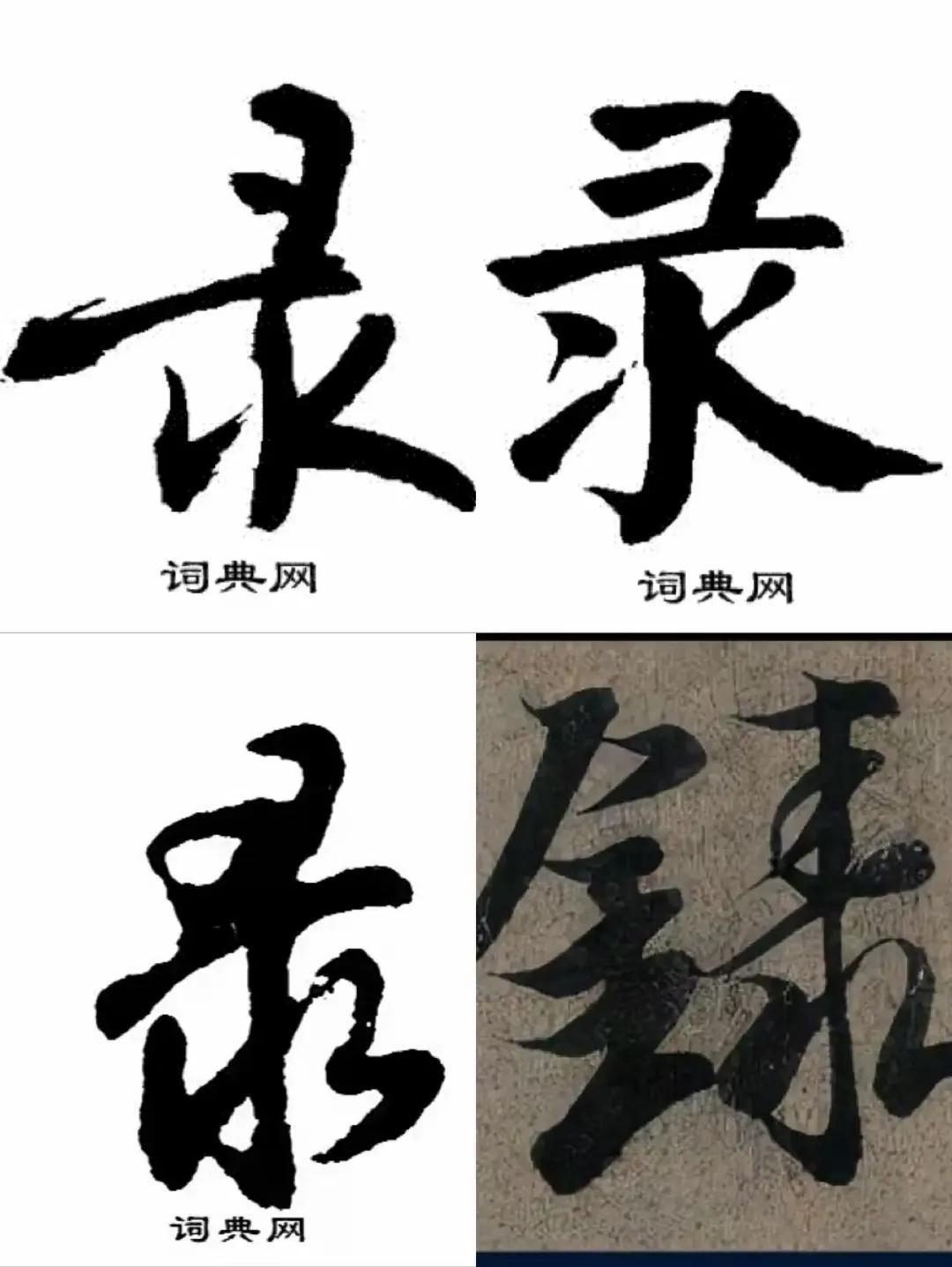 电视剧《梦华录》的“录”是错别字