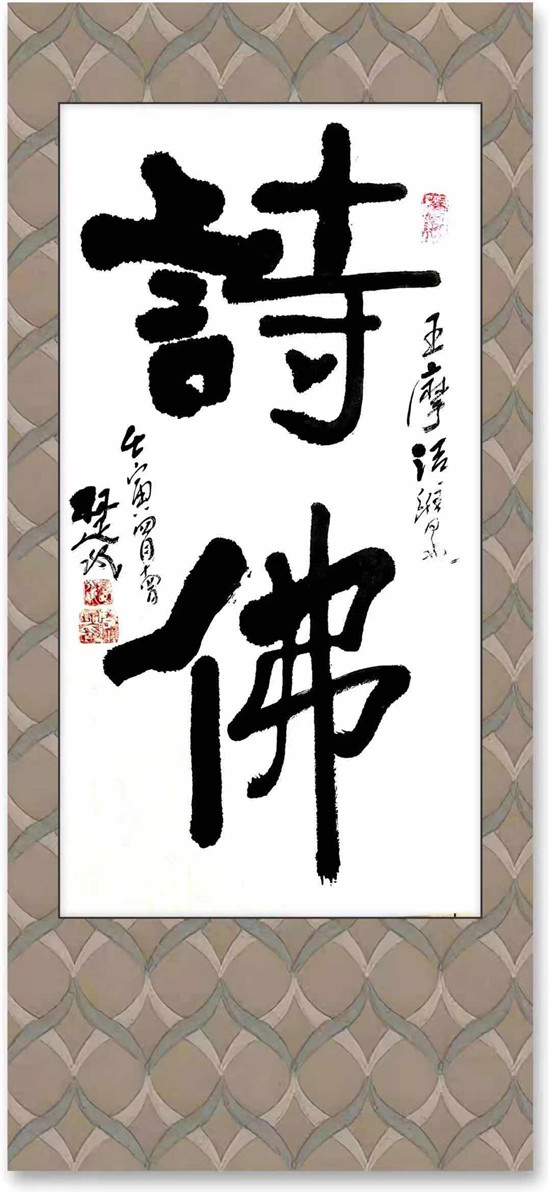 诗佛，摩诘王维先生----中国通俗文艺研究会会长 楚水