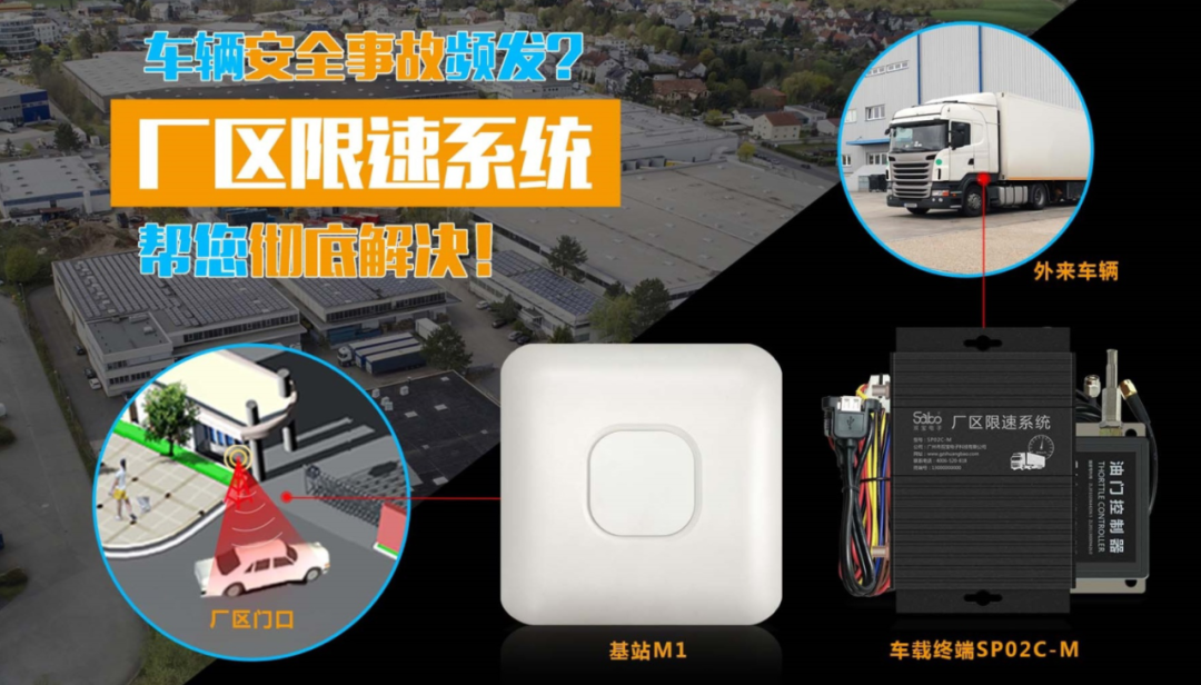 厂区车辆超速严重！速看双宝电子怎么处理