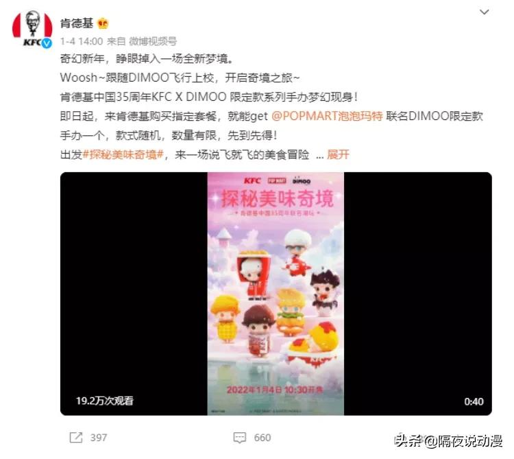 二手价翻8倍的“肯德基手办盲盒”,为何能让御宅族疯狂抢购?
