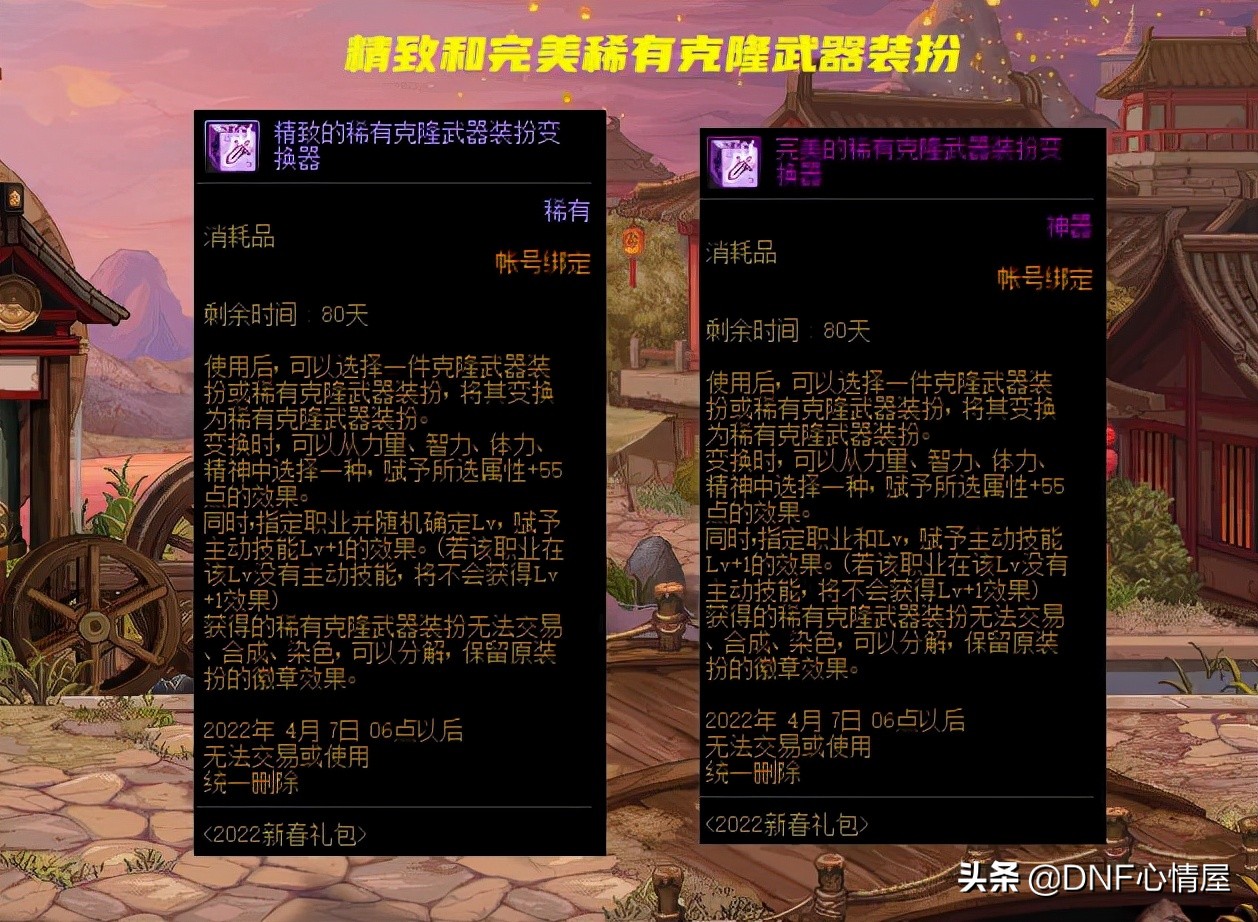 DNF：“保姆级”攻略？稀有武器装扮解析，45级技能110版本突出